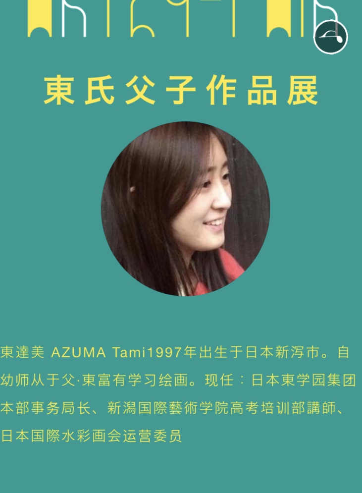 水彩画家AZUMAsの展覧会 第24回春季広州国際芸術博覧会「AZUMAs絵画展」