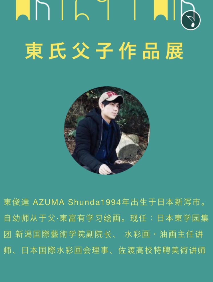 水彩画家AZUMAsの展覧会 第24回春季広州国際芸術博覧会「AZUMAs絵画展」