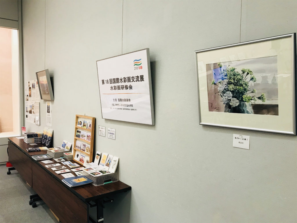 水彩画家AZUMAsの展覧会 日本国際水彩画会主催「第18回国際水彩画交流展」